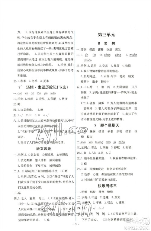 人民教育出版社2023能力培养与测试六年级语文下册人教版湖南专版参考答案