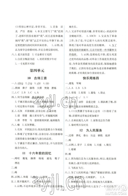 人民教育出版社2023能力培养与测试六年级语文下册人教版湖南专版参考答案