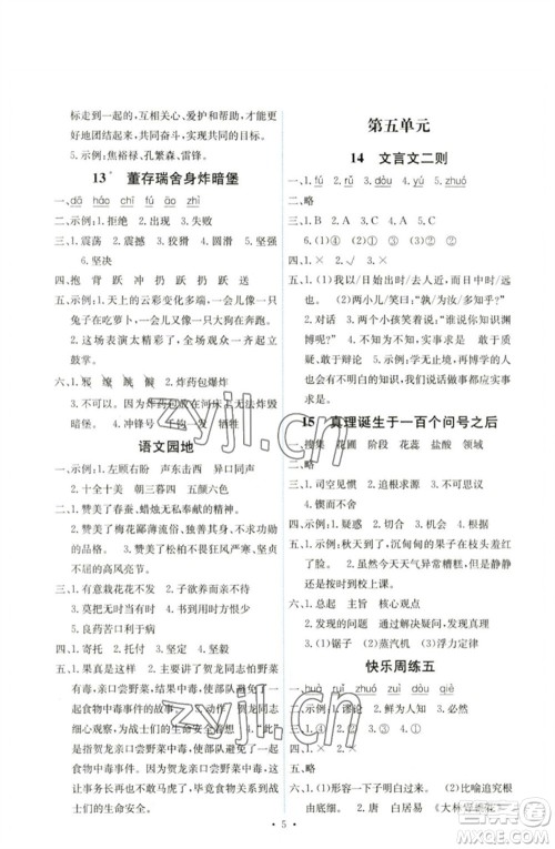 人民教育出版社2023能力培养与测试六年级语文下册人教版湖南专版参考答案