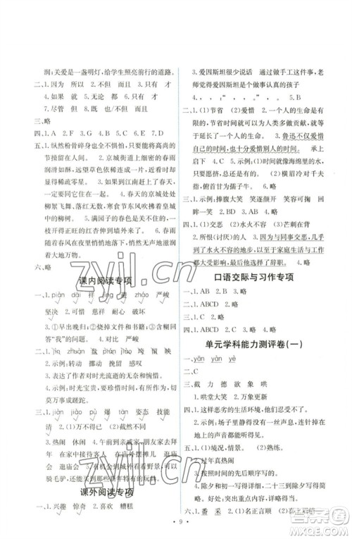 人民教育出版社2023能力培养与测试六年级语文下册人教版湖南专版参考答案