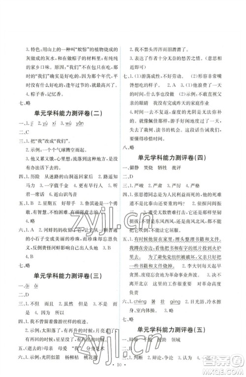 人民教育出版社2023能力培养与测试六年级语文下册人教版湖南专版参考答案