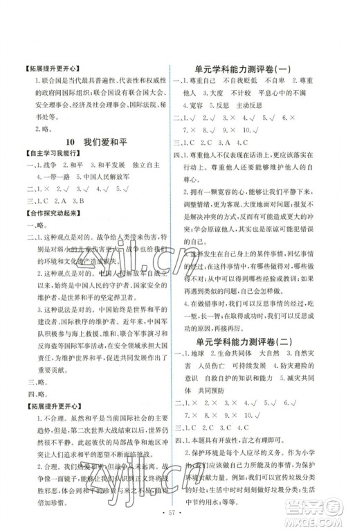 人民教育出版社2023能力培养与测试六年级道德与法治下册人教版湖南专版参考答案
