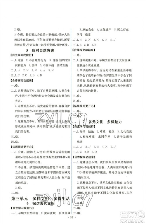人民教育出版社2023能力培养与测试六年级道德与法治下册人教版湖南专版参考答案