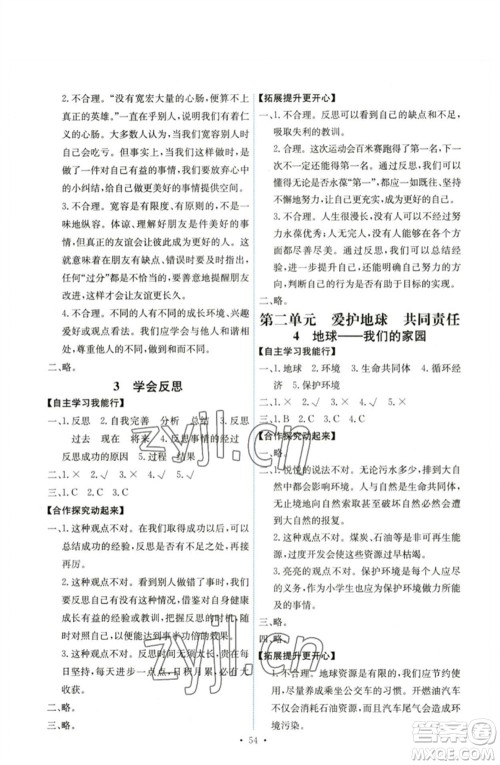 人民教育出版社2023能力培养与测试六年级道德与法治下册人教版湖南专版参考答案
