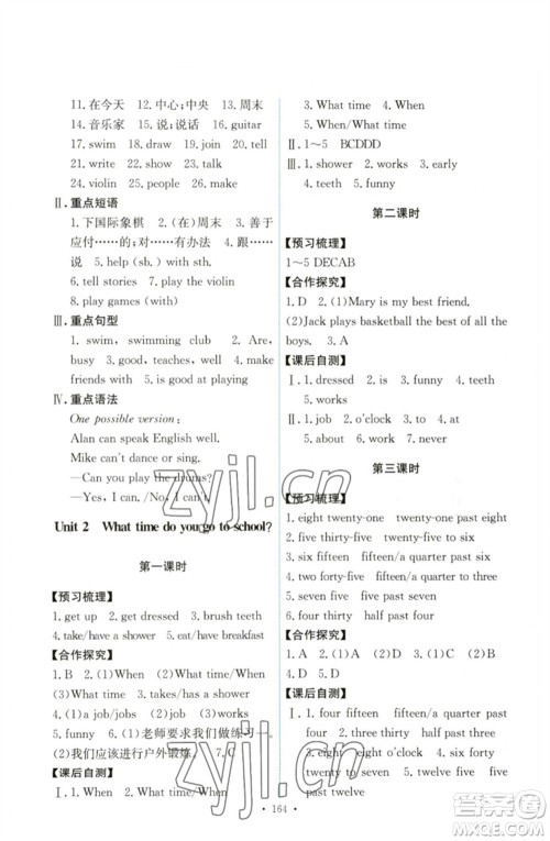 人民教育出版社2023能力培养与测试七年级英语下册人教版参考答案 人民教育出版社2023能力培养与测试七年级英语下册人教版参考答案