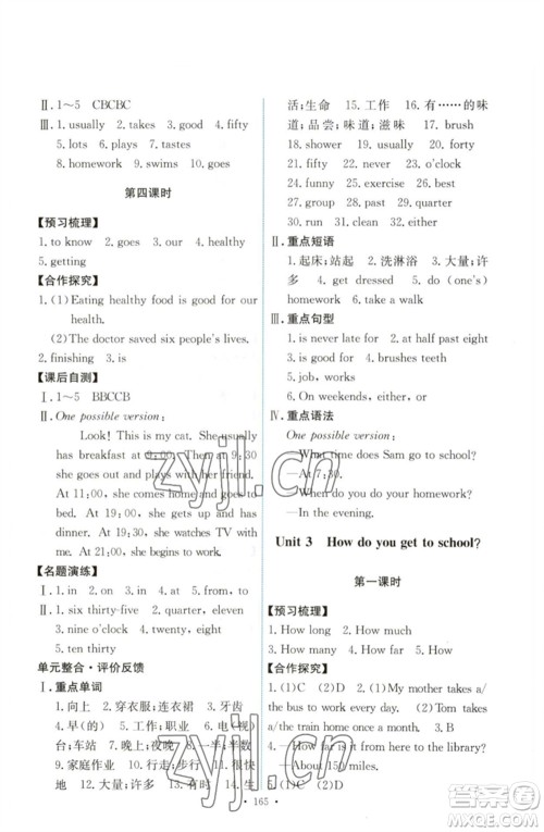 人民教育出版社2023能力培养与测试七年级英语下册人教版参考答案 人民教育出版社2023能力培养与测试七年级英语下册人教版参考答案