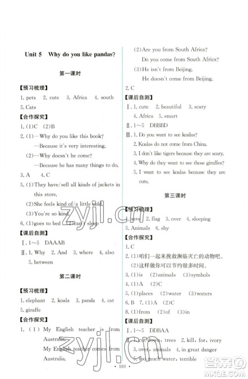 人民教育出版社2023能力培养与测试七年级英语下册人教版参考答案 人民教育出版社2023能力培养与测试七年级英语下册人教版参考答案