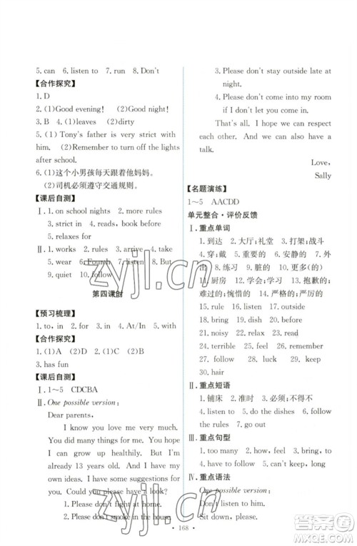 人民教育出版社2023能力培养与测试七年级英语下册人教版参考答案 人民教育出版社2023能力培养与测试七年级英语下册人教版参考答案