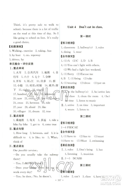 人民教育出版社2023能力培养与测试七年级英语下册人教版参考答案 人民教育出版社2023能力培养与测试七年级英语下册人教版参考答案