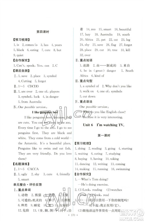 人民教育出版社2023能力培养与测试七年级英语下册人教版参考答案 人民教育出版社2023能力培养与测试七年级英语下册人教版参考答案