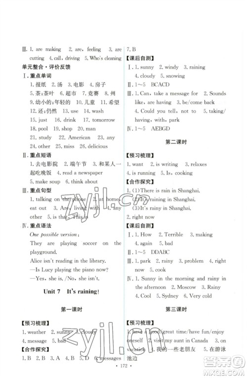 人民教育出版社2023能力培养与测试七年级英语下册人教版参考答案 人民教育出版社2023能力培养与测试七年级英语下册人教版参考答案
