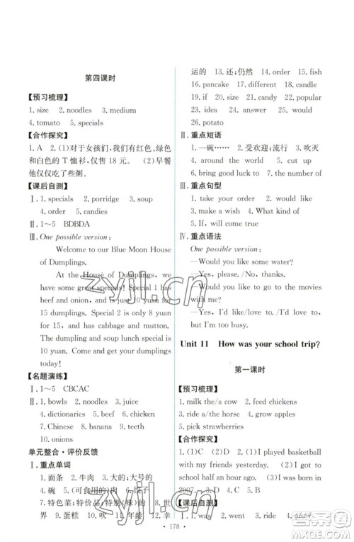 人民教育出版社2023能力培养与测试七年级英语下册人教版参考答案 人民教育出版社2023能力培养与测试七年级英语下册人教版参考答案