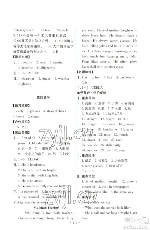 人民教育出版社2023能力培养与测试七年级英语下册人教版参考答案 人民教育出版社2023能力培养与测试七年级英语下册人教版参考答案