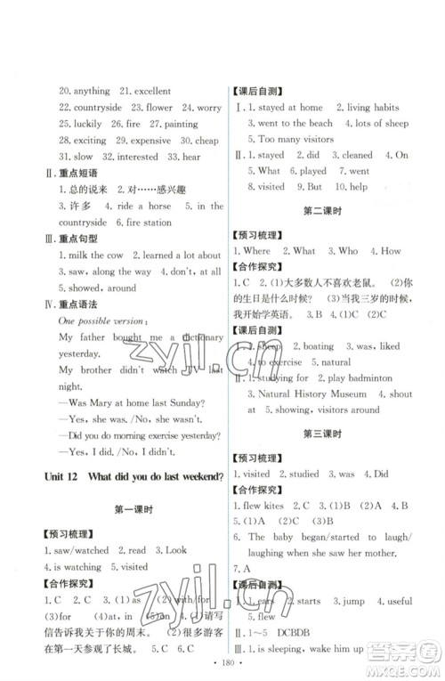 人民教育出版社2023能力培养与测试七年级英语下册人教版参考答案 人民教育出版社2023能力培养与测试七年级英语下册人教版参考答案