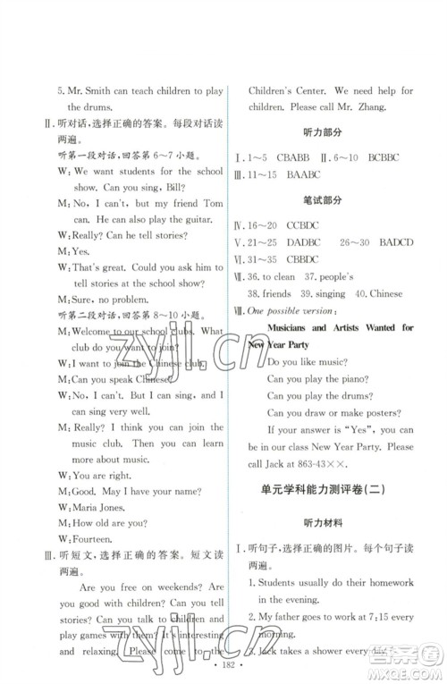 人民教育出版社2023能力培养与测试七年级英语下册人教版参考答案 人民教育出版社2023能力培养与测试七年级英语下册人教版参考答案