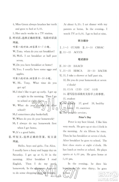 人民教育出版社2023能力培养与测试七年级英语下册人教版参考答案 人民教育出版社2023能力培养与测试七年级英语下册人教版参考答案