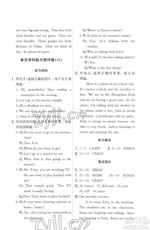 人民教育出版社2023能力培养与测试七年级英语下册人教版参考答案 人民教育出版社2023能力培养与测试七年级英语下册人教版参考答案