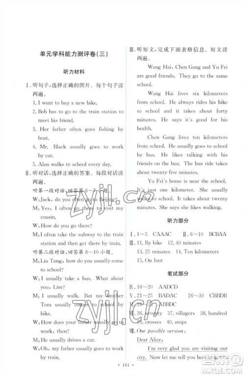 人民教育出版社2023能力培养与测试七年级英语下册人教版参考答案 人民教育出版社2023能力培养与测试七年级英语下册人教版参考答案