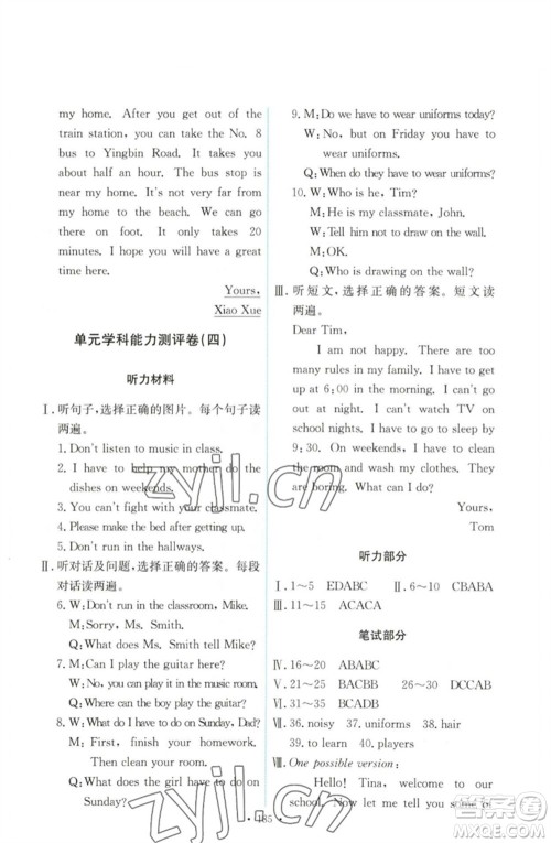 人民教育出版社2023能力培养与测试七年级英语下册人教版参考答案 人民教育出版社2023能力培养与测试七年级英语下册人教版参考答案