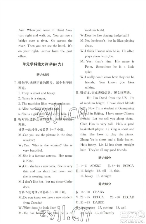 人民教育出版社2023能力培养与测试七年级英语下册人教版参考答案 人民教育出版社2023能力培养与测试七年级英语下册人教版参考答案