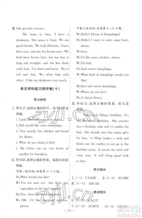 人民教育出版社2023能力培养与测试七年级英语下册人教版参考答案 人民教育出版社2023能力培养与测试七年级英语下册人教版参考答案