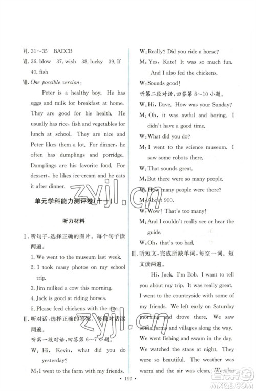 人民教育出版社2023能力培养与测试七年级英语下册人教版参考答案 人民教育出版社2023能力培养与测试七年级英语下册人教版参考答案