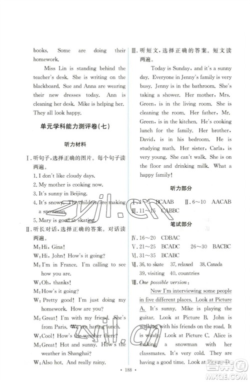 人民教育出版社2023能力培养与测试七年级英语下册人教版参考答案 人民教育出版社2023能力培养与测试七年级英语下册人教版参考答案