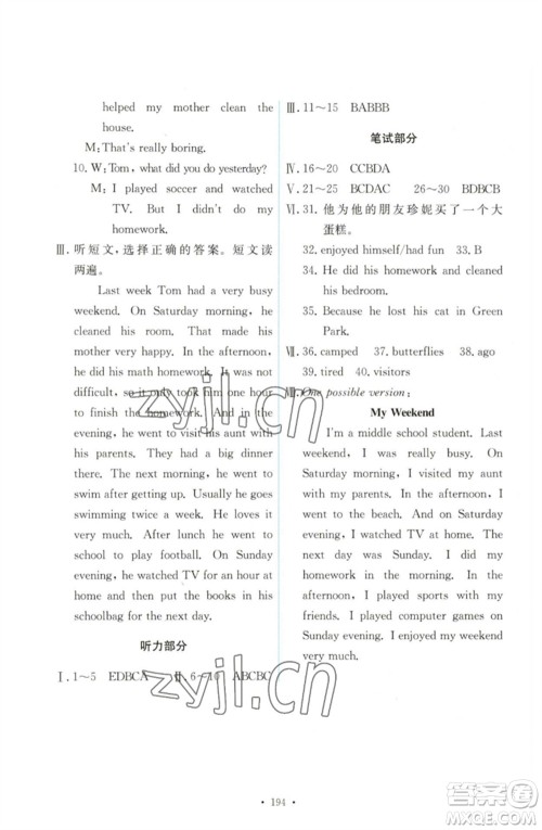 人民教育出版社2023能力培养与测试七年级英语下册人教版参考答案 人民教育出版社2023能力培养与测试七年级英语下册人教版参考答案