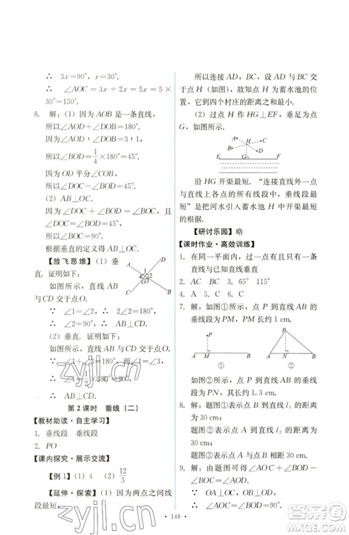 人民教育出版社2023能力培养与测试七年级数学下册人教版参考答案