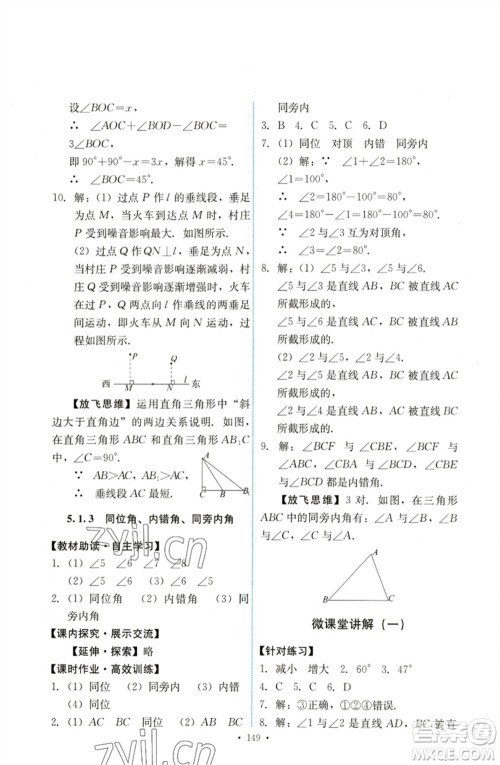 人民教育出版社2023能力培养与测试七年级数学下册人教版参考答案