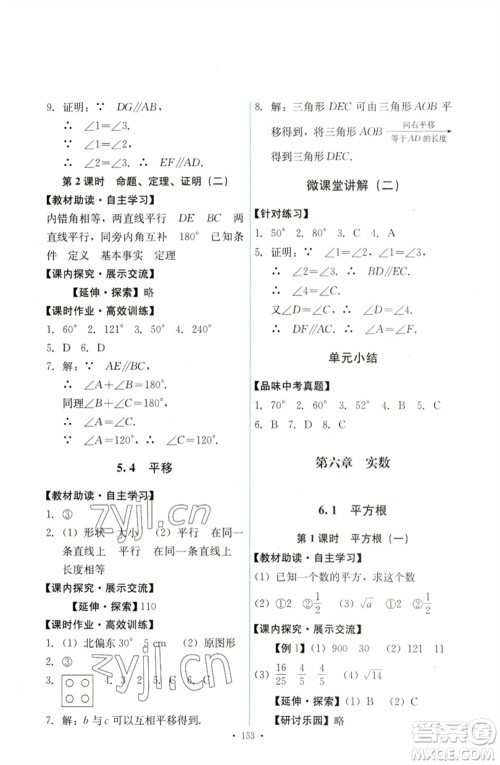 人民教育出版社2023能力培养与测试七年级数学下册人教版参考答案