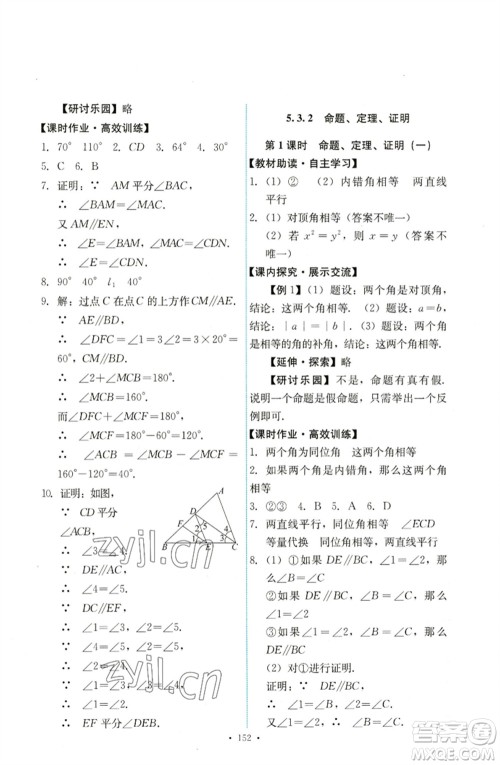 人民教育出版社2023能力培养与测试七年级数学下册人教版参考答案