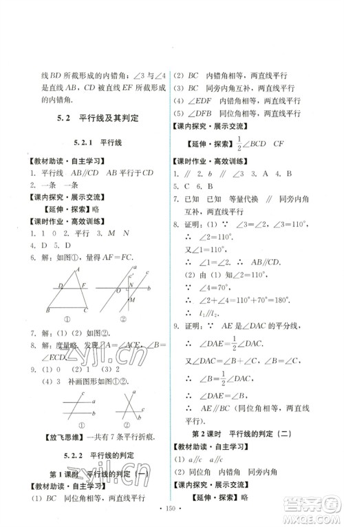 人民教育出版社2023能力培养与测试七年级数学下册人教版参考答案