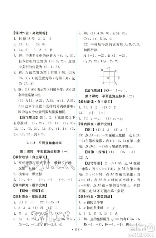 人民教育出版社2023能力培养与测试七年级数学下册人教版参考答案