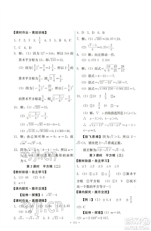 人民教育出版社2023能力培养与测试七年级数学下册人教版参考答案