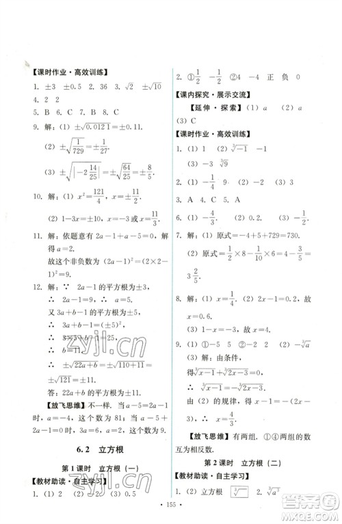 人民教育出版社2023能力培养与测试七年级数学下册人教版参考答案