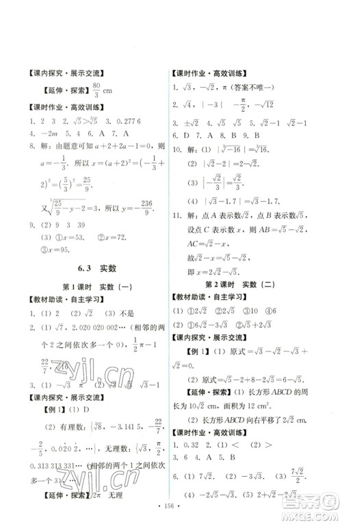 人民教育出版社2023能力培养与测试七年级数学下册人教版参考答案