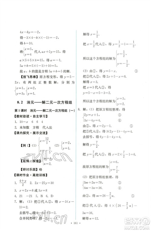 人民教育出版社2023能力培养与测试七年级数学下册人教版参考答案