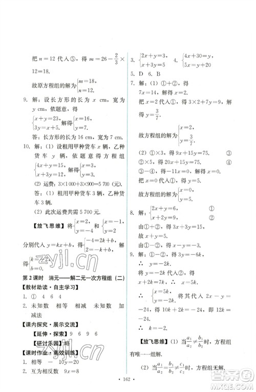 人民教育出版社2023能力培养与测试七年级数学下册人教版参考答案