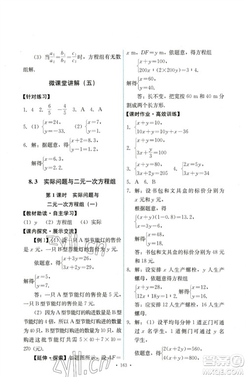 人民教育出版社2023能力培养与测试七年级数学下册人教版参考答案