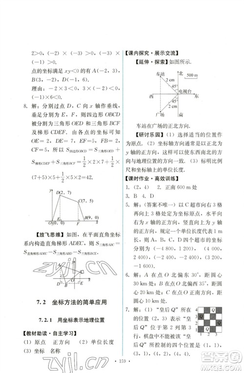 人民教育出版社2023能力培养与测试七年级数学下册人教版参考答案