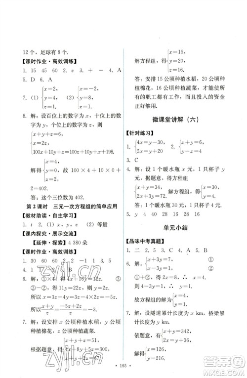 人民教育出版社2023能力培养与测试七年级数学下册人教版参考答案