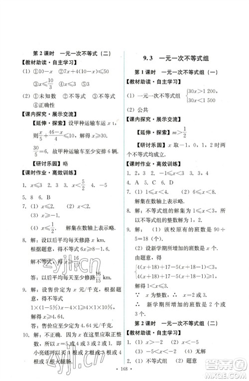 人民教育出版社2023能力培养与测试七年级数学下册人教版参考答案