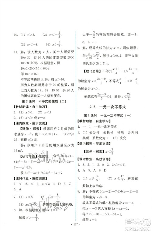 人民教育出版社2023能力培养与测试七年级数学下册人教版参考答案