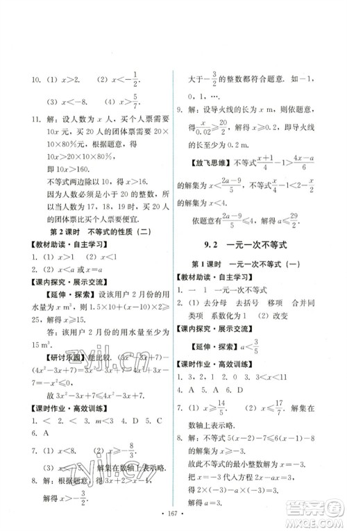 人民教育出版社2023能力培养与测试七年级数学下册人教版参考答案