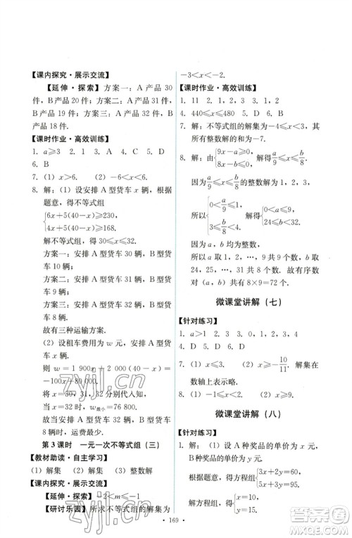 人民教育出版社2023能力培养与测试七年级数学下册人教版参考答案