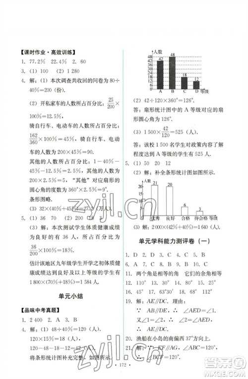 人民教育出版社2023能力培养与测试七年级数学下册人教版参考答案