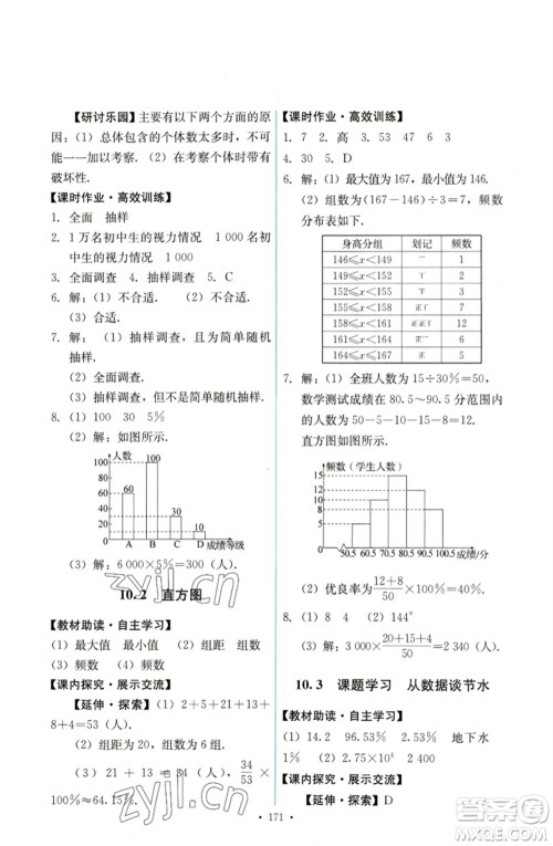 人民教育出版社2023能力培养与测试七年级数学下册人教版参考答案