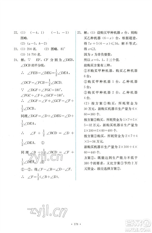 人民教育出版社2023能力培养与测试七年级数学下册人教版参考答案