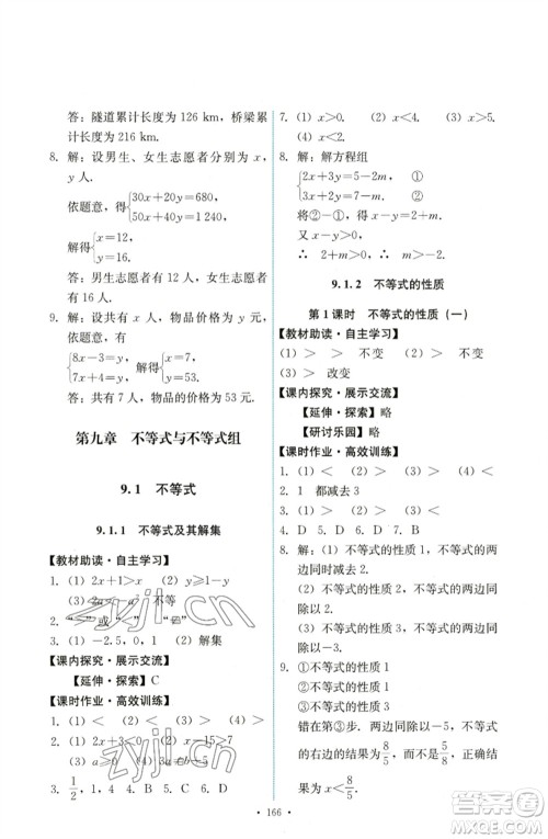 人民教育出版社2023能力培养与测试七年级数学下册人教版参考答案